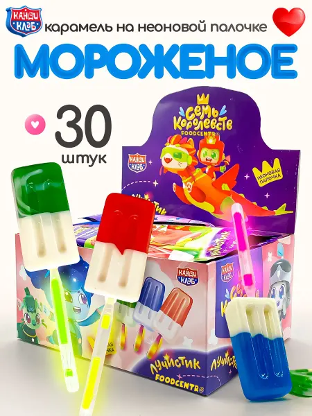 Канди клаб Леденец Мороженое на светящейся палочке 30шт. (Лучистик)