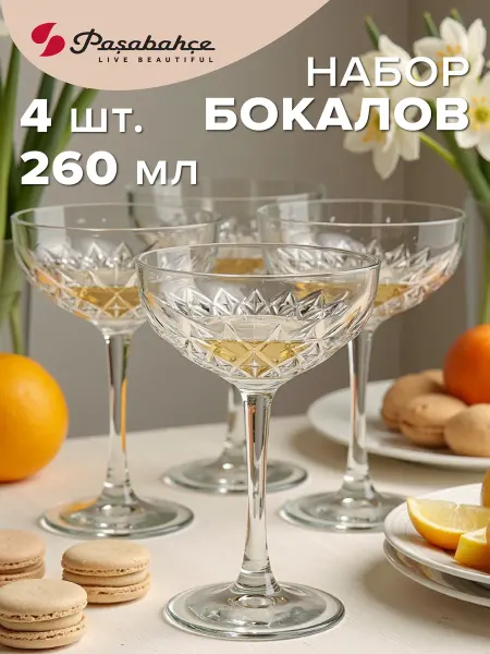 Pasabahce Бокалы для шампанского и коктейлей 280 мл подарочные 6 шт