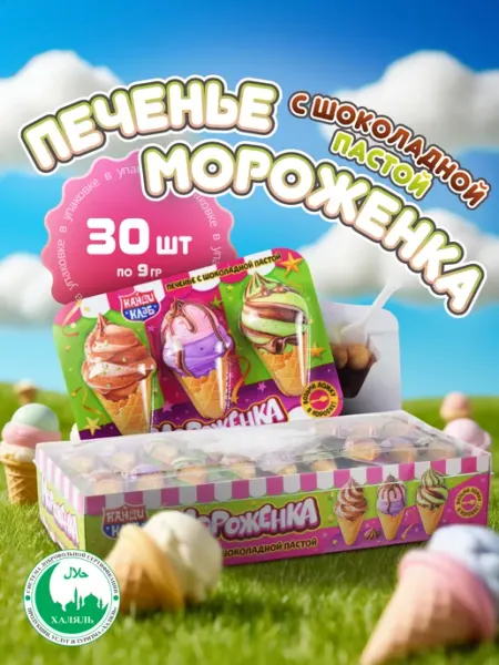 Канди клаб Печенье Мороженка с шоколадной пастой 30шт по 9гр