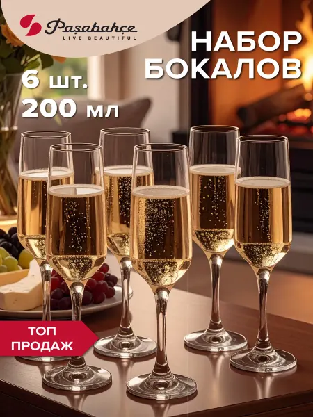 Pasabahce Бокалы для шампанского 200 мл набор подарочный 6 шт
