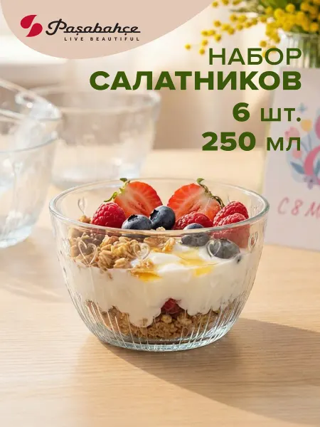 Pasabahce Салатник стеклянный 250 мл, набор подарочный 6 шт