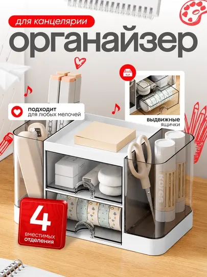 Подставка, органайзер для канцелярии, ручек, карандашей, косметики