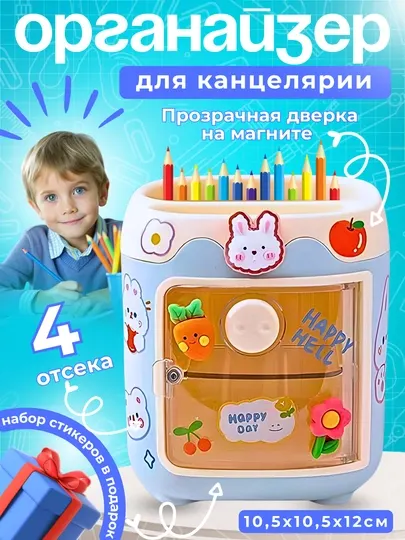 Органайзер для школьных принадлежностей и канцелярии, подставка для карандашей и ручек