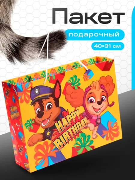 Paw Patrol Крафт пакет подарочный С днем Рождения Щенячий патруль