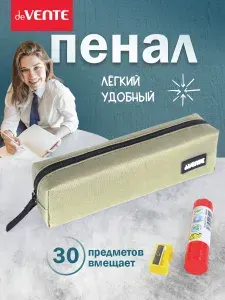 Пенал прямоугольный школьный, для канцелярии, карандашей, ручек, фломастеров
