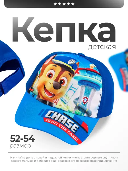 Paw Patrol Летняя кепка детская Щенячий патруль