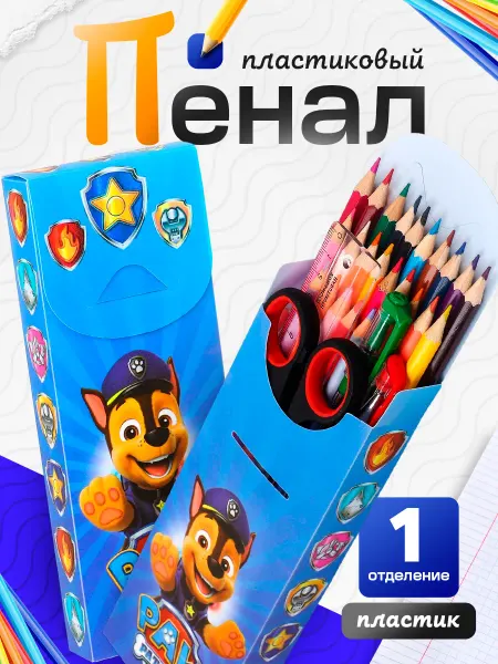 Paw Patrol Пенал футляр пластиковый Щенячий патруль