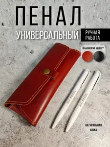 Пенал для канцелярии из натуральной кожи ручная работа