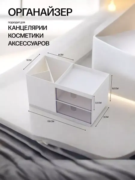 Органайзеры для хранения универсальные Органайзер для хранения косметики, мелочей, канцелярии
