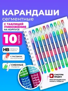Канцелярия для школы, карандаши простые, таблица умножения, 10 шт
