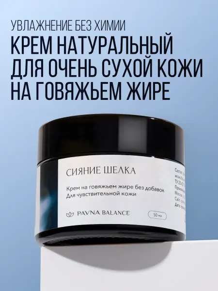 Pavna Питательный крем для сухой кожи лица