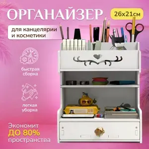 Настольный Органайзер для канцелярских принадлежностей, косметики и маркеров / Цвет: Белый