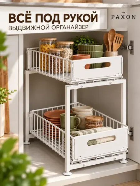 PAXON Выдвижной органайзер для кухни и ванной