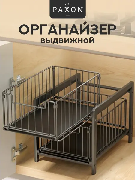 PAXON Выдвижной органайзер для кухни