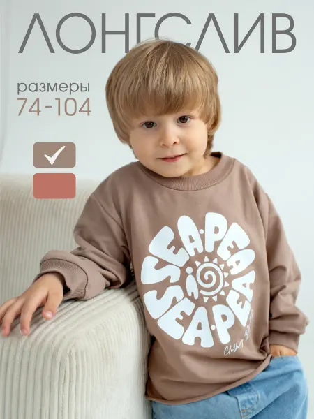 SEA PEA Кофта для малышей оверсайз с манжетами