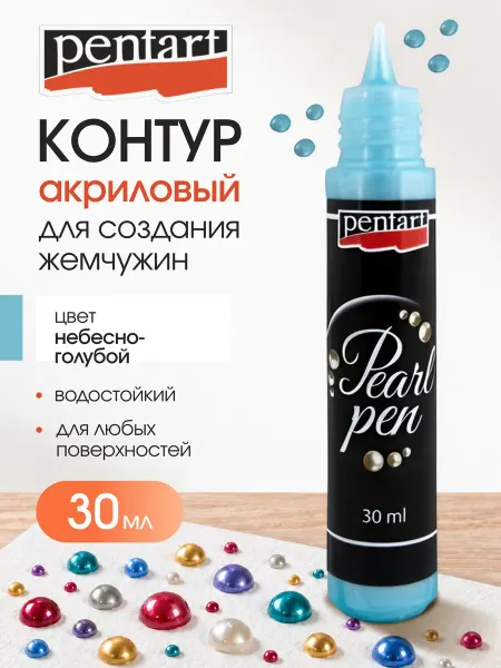 Pentart Краска Pearl Pen для создания жемчужин 30 мл небесно-голубая