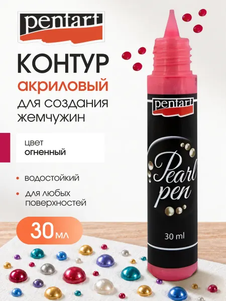 Pentart Краска Pearl Pen для создания жемчужин, 30 мл, огненная