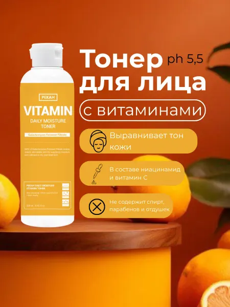 Pekan Тонер для лица с витаминным комплексом