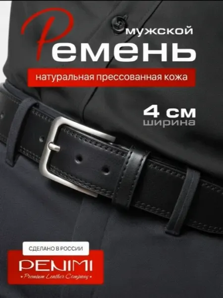 PENIMI Ремень из эко кожи в подарок