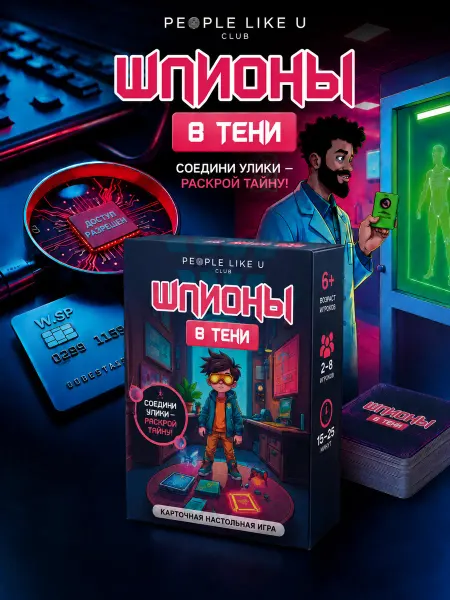 PEOPLELIKE U Настольная игра Шпионы в тени
