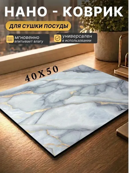 PepeHome Коврик для сушки посуды впитывающий кухонный