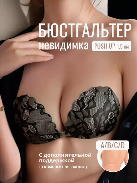 PEPELA Вкладыши Бюстгальтер невидимка