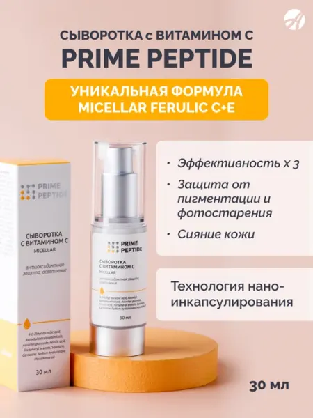 Арт Лайф Сыворотка для лица с витамином С мицеллярная Prime Peptide