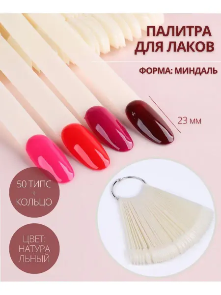 Perfect Professional Типсы на кольце Миндаль натуральные 50шт