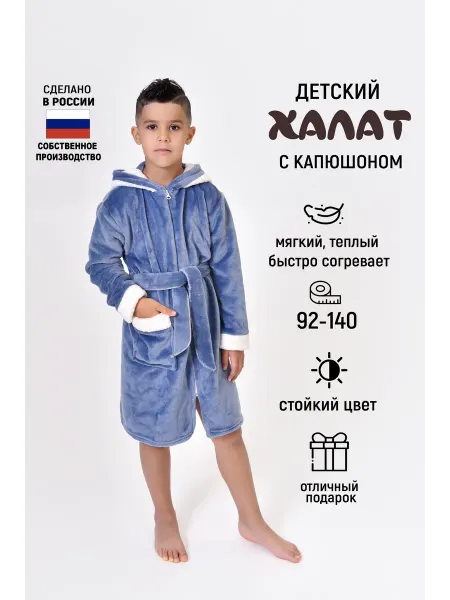 Ларита текстиль Халат детский для мальчика на молнии с капюшоном Медведь