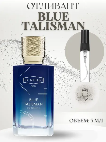 TRY PERFUME Голубой талисман Blue Talisman Пробник 5 мл