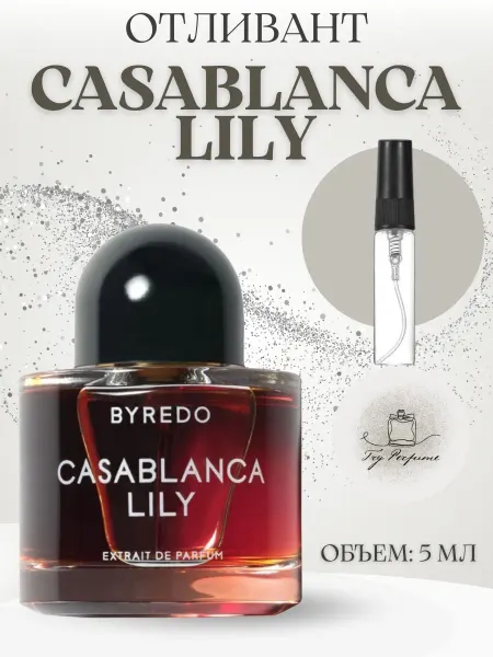 TRY PERFUME Байредо Касабланка Лили Отливант 5 мл
