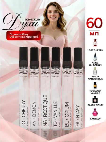 VAVA Perfume Духи женские набор пробников 42 мл