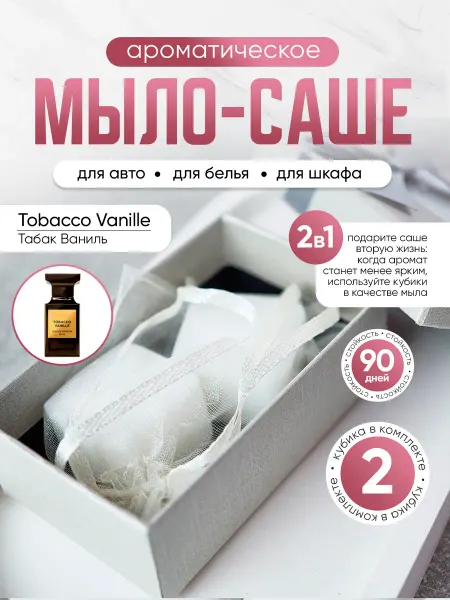 Victorious perfumery Мыло-саше для белья в шкаф ароматическое Tobacco Vanille