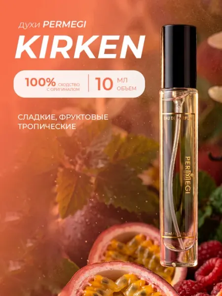 Permegi Духи по мотивам Кирке стойкие