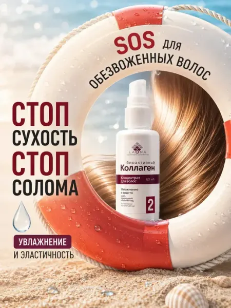 PERSOLAVIT Увлажняющая коллагеновая сыворотка для волос