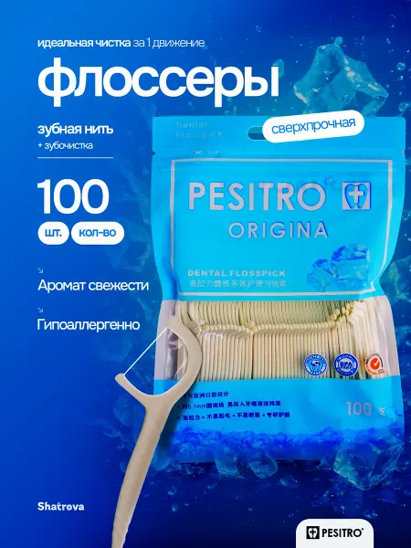 Pesitro Зубочистка с нитью пластиковые без вкуса 100 шт Флоссеры