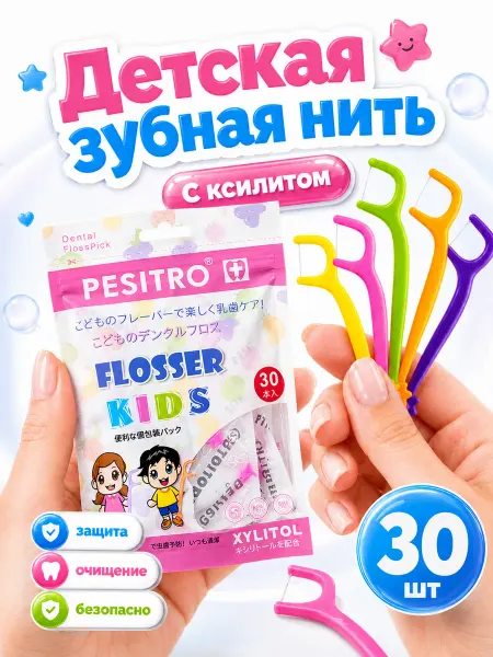 Pesitro Детские флосстики нить для зубов 30 шт