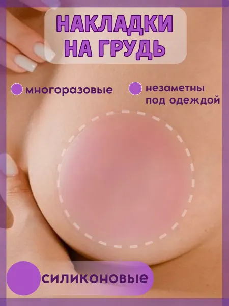 Pestiss-moda Пэстисы силиконовые накладки на грудь