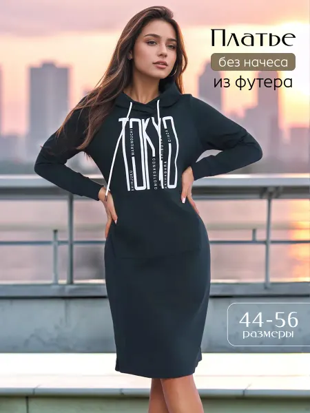 Одень Платье - худи с капюшоном спортивное туника