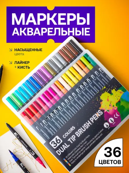 PetPaw Акварельные маркеры для скетчинга набор для рисования 36 шт