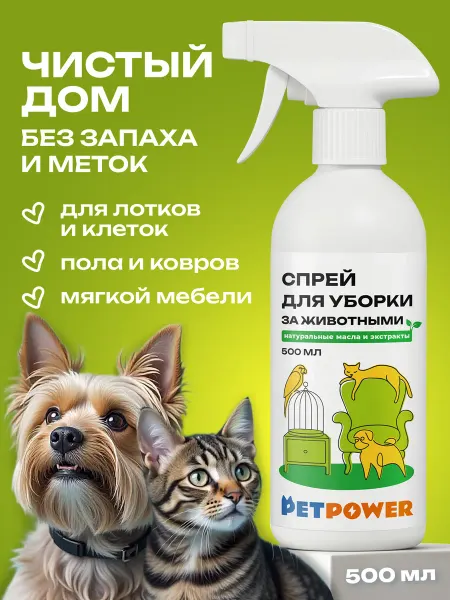 PETPOWER Спрей для удаления запаха кошачьей мочи с дивана и пола