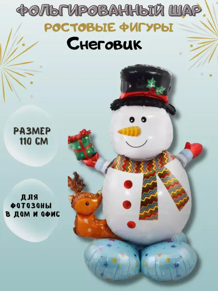 Petrichi Шары воздушные надувной Снеговик