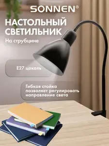 Лампа настольная, светильник на рабочий стол цоколь Е27 на струбцине, для школьника, офиса и дома черный, Sonnen PH-370