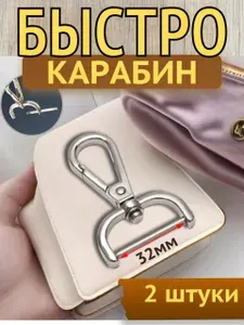 Карабин быстросменный для сумки, ключей металлический, для ремешка шириной 29-32 мм, цвет серебристый, 2 шт