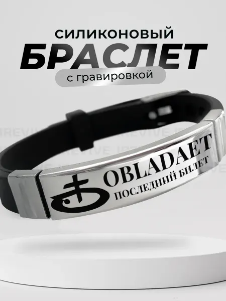 Подарок на память Браслет Pharaoh Фараон