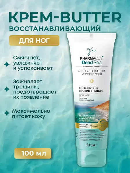 Витэкс Крем для ног с мочевиной увлажняющий PHARMACOS