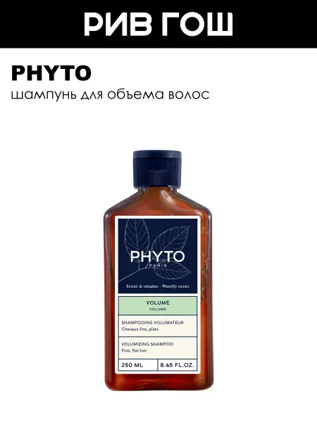 Phyto Шампунь для создания объема Фито Волюм 250 мл