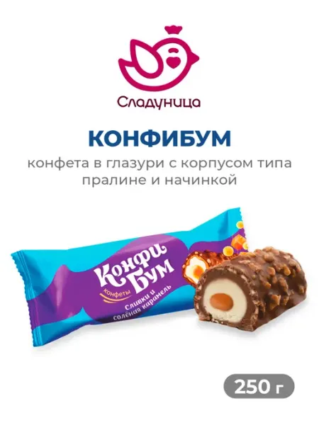 Сладуница Шоколадные конфеты КонфиБум с соленой карамелью