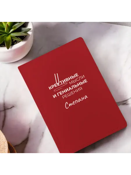 PICHSHOP Ежедневник недатированный мужской планер с именем Степан
