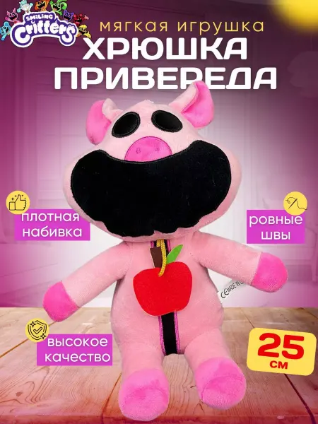 МАГИТОН детский дискаунтер Хрюшка Привереда PickyPiggy Улыбающиеся твари